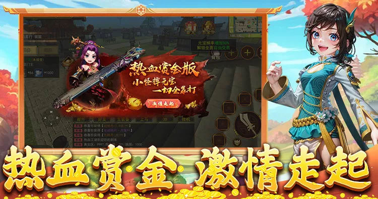热血江湖